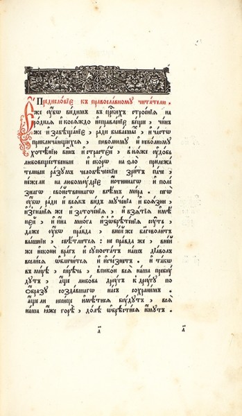 Кормчая (Номоканон). – 2-е изд. – М.: Тип. Единоверцев, 1 янв. 1898.