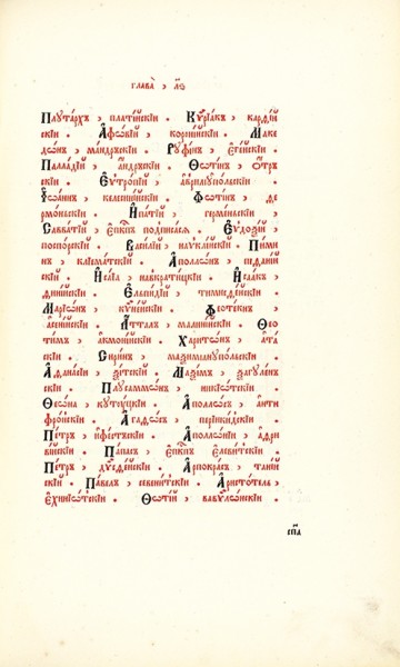 Кормчая (Номоканон). – 2-е изд. – М.: Тип. Единоверцев, 1 янв. 1898.