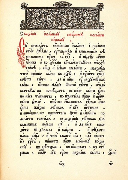 Апостол. – М.: Тип. Единоверцев, [22 авг. 1902].