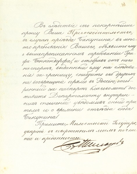 Автографы, собранные сотрудником Министерства иностранных дел А.П. Иордановым. 1840-1900-е гг.
