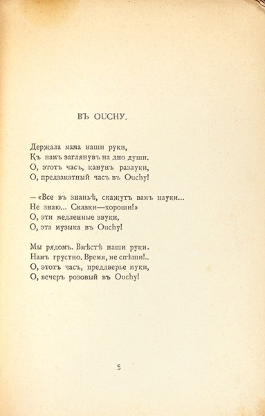 Цветаева, М. Из двух книг. [Стихотворения]. М.: Оле-Лукойе, 1913.