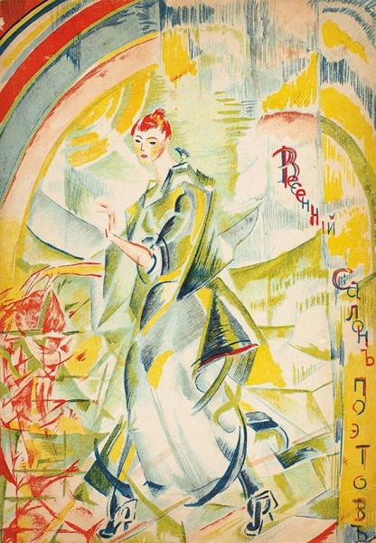 Весенний салон поэтов / обл. Г. Якулова. М.: Книгоиздательство «Зерна», 1918.