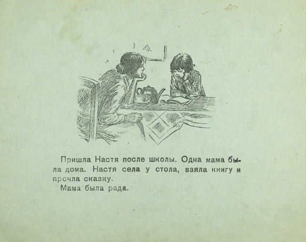 [Книжка-раскладушка] Толстой, Л.Н. Для малышей / рис. Е.Н. Ребиковой, ред. Е.Е. Горбунова. М.: Молодая гвардия, 1943.