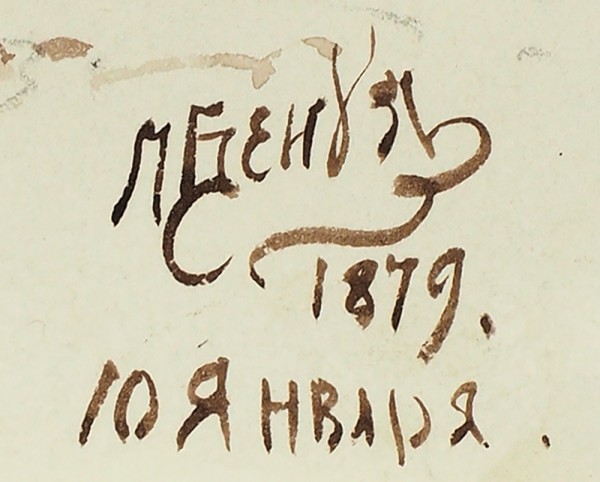 Бенуа Леонтий Николаевич (1856–1928) «Дача в парке». 1973. Бумага, графитный карандаш, сепия, кисть, 20,8 х 18,8 см.