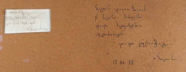 Гудиашвили Ладо (Владимир) Давидович (1896-1980) «Полет». 1977. Бумага, графитный карандаш, акварель, 44 х 57 см.