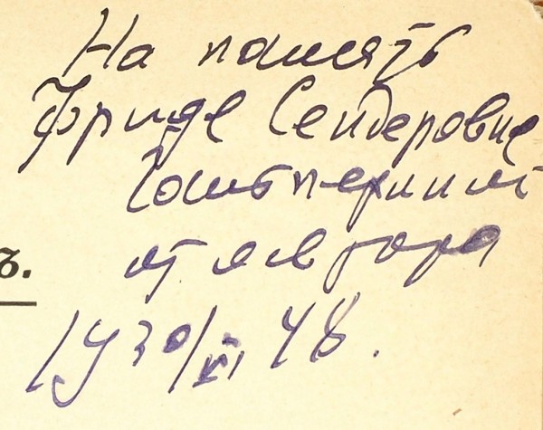 Мнацаканов, И. [автограф] Курорт Железноводск. М.: Тип. А.И. Мамонтова, 1914.