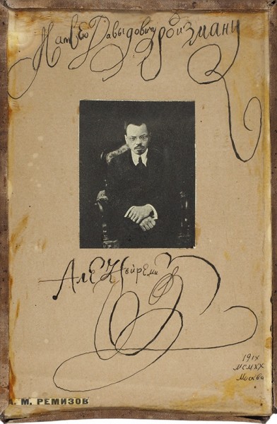 [Автограф А. Ремизова]. Фотопортрет Алексея Михайловича Ремизова. [М., 1920].