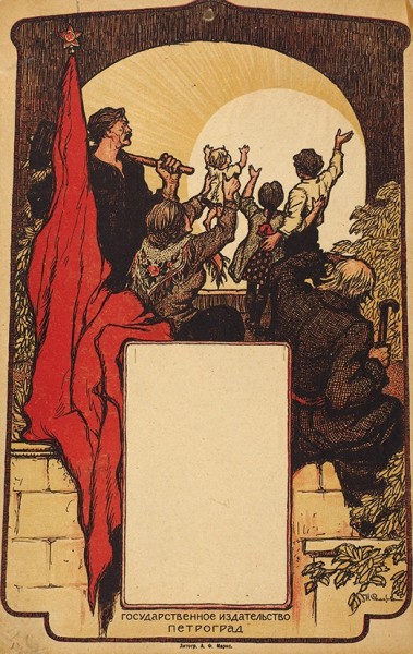Календарная стенка / худ. И. Симаков. Пг.: ГИЗ; Лит. А.Ф. Маркс, [1920].