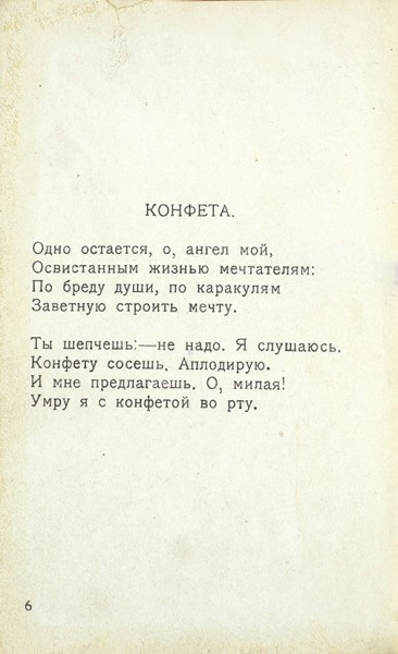 Жижмор, М. Шляпа. Куцопись. [Cтихи]. Пб., 1922.