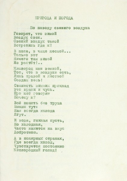 [Самиздат] Коллекция из 39 машинописных книг Николая Глазкова, с автографами. 1964-1978.
