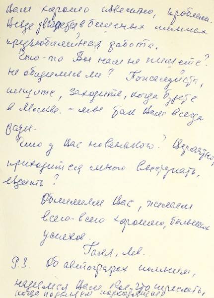Собственноручное письмо Галины Кропивницкой к Н. Никифорову. 11 апреля 1970 г.