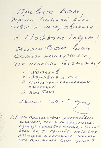 Собственноручное письмо Л. Кропивницкого к Н. Никифорову. С конвертом.