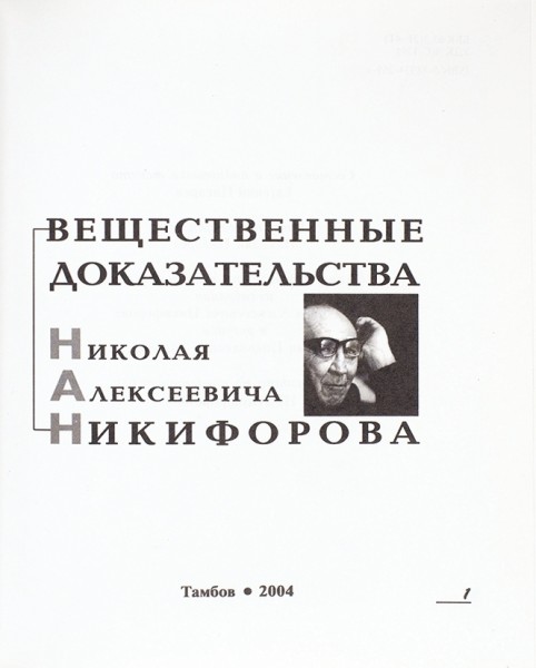 Лот из двух изданий о коллекции Н. Никифорова.