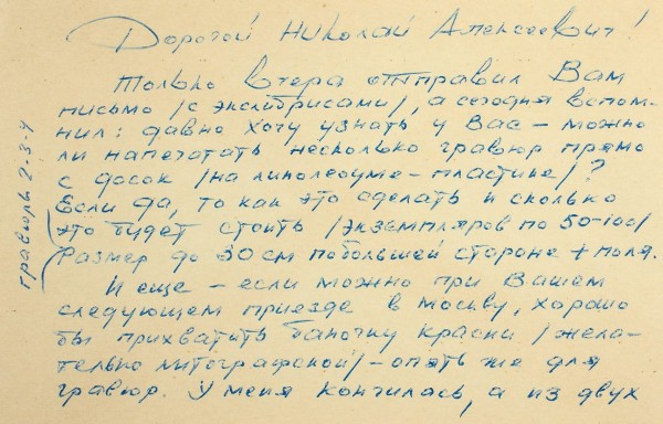 Собственноручное письмо Л. Кропивницкого к Н. Никифорову, с конвертом. 7 сентября 1969 г.