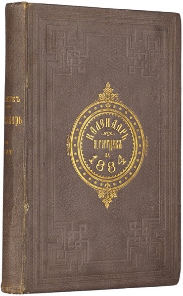 Календарь на 1884 год иллюстрированный. Год тринадцатый / под ред. А. Гатцука. М.: Тип. А. Гатцука, 1883.