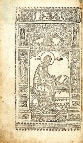 Библия. – М.: Печатный двор, 12.XII.1663 [7172].