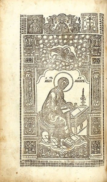 Библия. – М.: Печатный двор, 12.XII.1663 [7172].