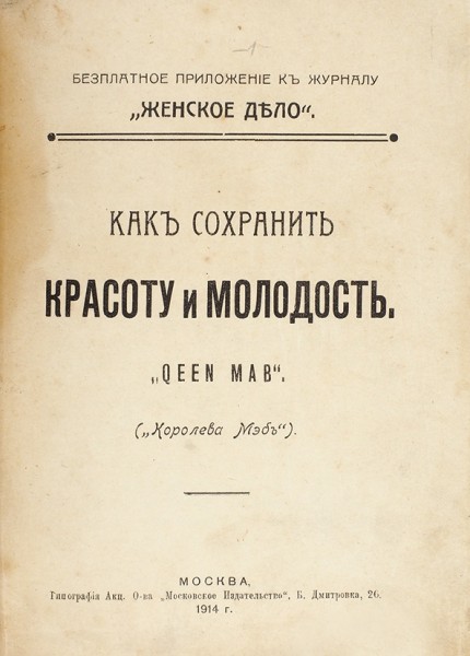 «Интимный» конволют. 1909-1914.