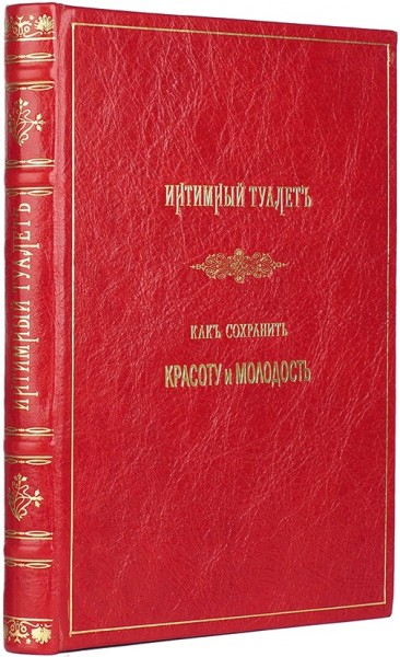 «Интимный» конволют. 1909-1914.