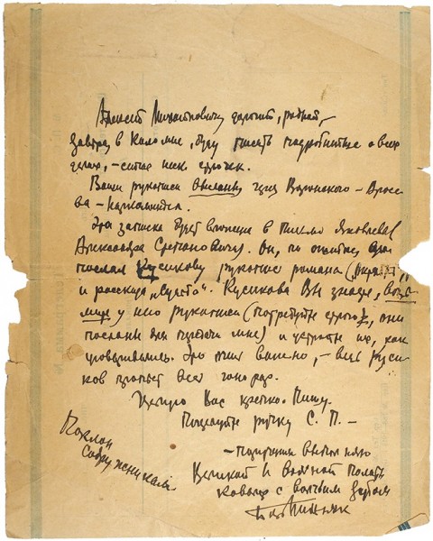 Эпистолярное наследие Бориса Андреевича Пильняка (1894-1938).