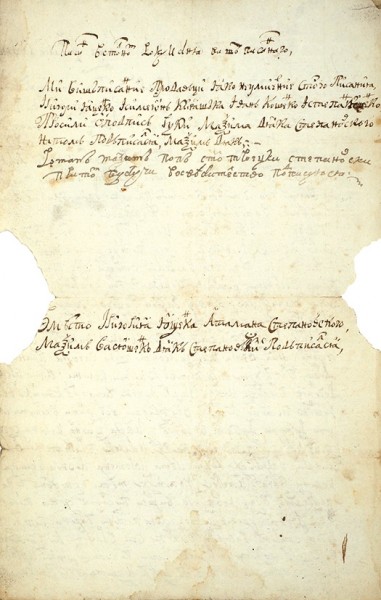 Документ о продаже участков земли, подписанный атаманом села Степановки казаком Григорием Заценко. 1731.