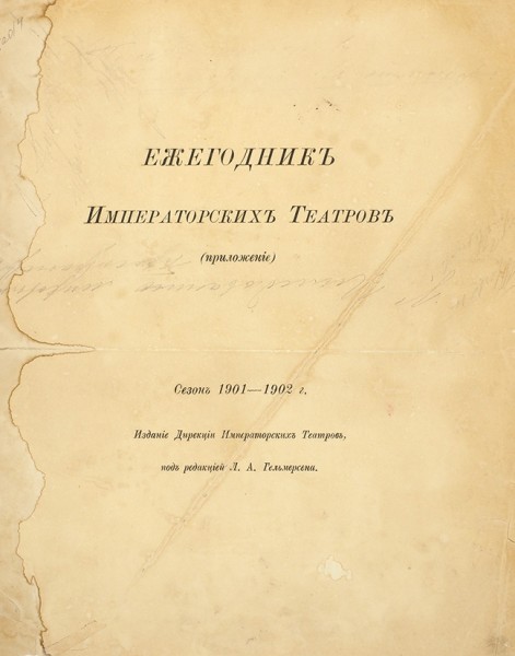 Циолковский, К. Собственноручная запись фрагмента исследовательской работы. 1903.