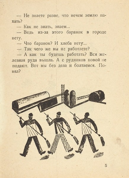 Смирнов, Н.Г. Почему не было баранок / рис. Г. Фишер. 3-е изд. М.: 1-я Образцовая тип., 1930.