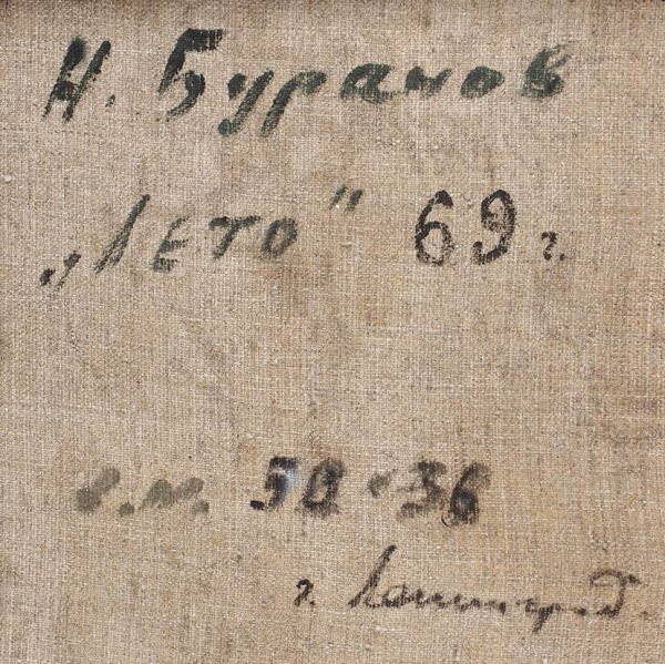 Буранов Николай Алексеевич (1920-1991) «Лето». 1969. Холст, масло, 50,2 х 36,5 см.