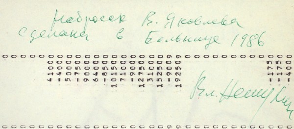 Яковлев Владимир Игоревич (1934 – 1998) «Набросок». 1986. Бумага, цветные карандаши, 21 х 15,5 см.