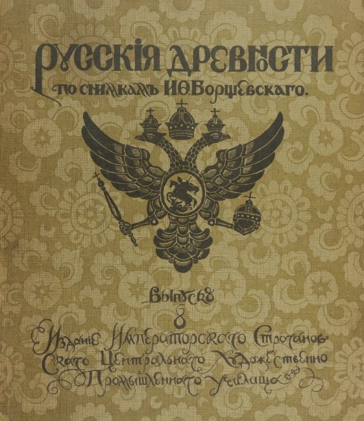Двести пятьдесят фотографий патриарха архитектурной и предметной съемки Ивана Федоровича Барщевского (1851-1948).