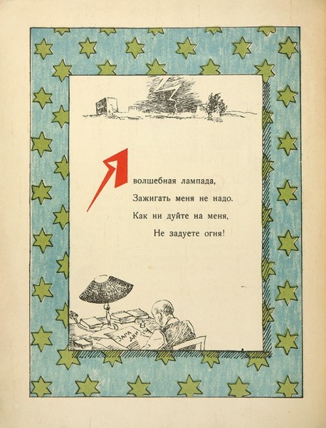 Маршак, С. Загадки / рис. К. Петров-Водкин. 2-е изд. М.; Л.: Радуга, 1926.