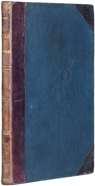 Бунин, И. Листопад. Стихотворения. М.: Скорпион, 1901.