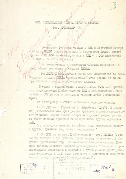 [Секретный документ] Машинописное письмо, адресованное Валериану Куйбышеву с его рукописной резолюцией. 1935.