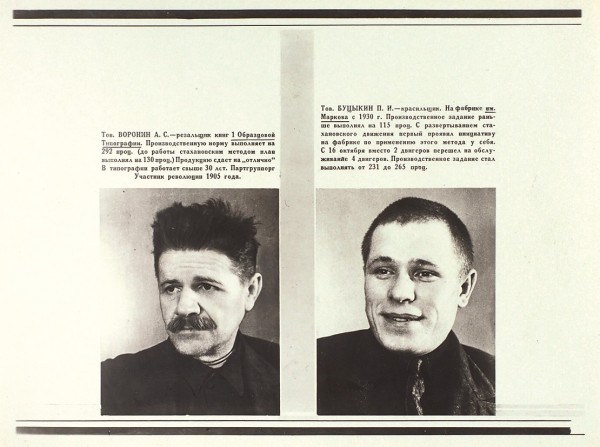 Фотоплакаты «Стахановцы». М.: Производство фабрики массовой фото-печати треста «Мосгоркино», 1935.