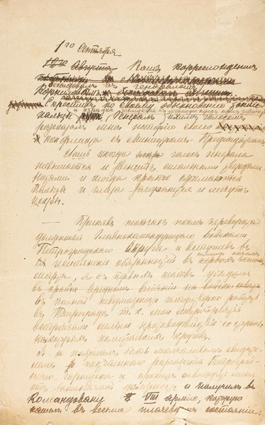 Рукописная запись разговора с генералом Лавром Корниловым корреспондента А.Ф. Дубовского. 1917.
