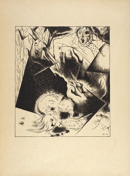 Блок, А.А. Двенадцать / рис. Ю. Анненкова. 3-е изд. Пб.: Алконост, 1918.