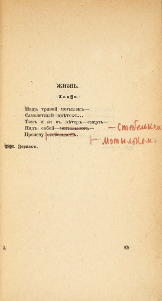 [Экземпляр с авторской правкой] Белый, А. Звезда. Новые стихи. М.: Альциона, 1919.