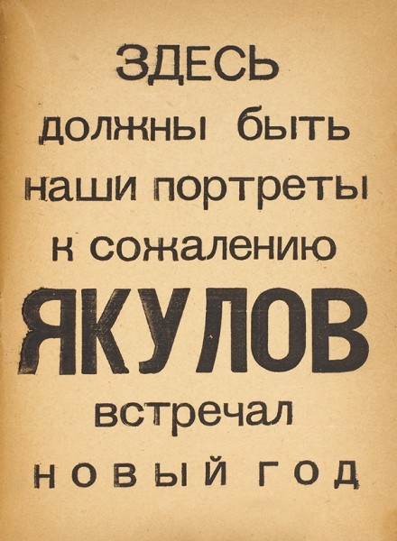 Четыре сборника стихов имажинистов. 1920-1921.