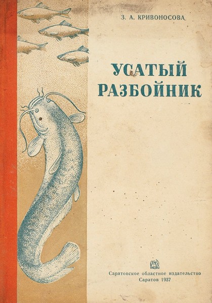 Лот из 16 детских книг. 1936-1940.