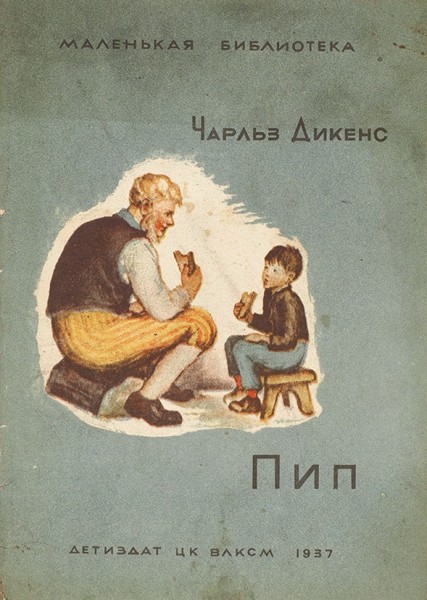 Лот из 16 детских книг. 1936-1940.