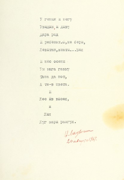 Два машинописных стихотворения Николая Ладыгина, собственноручно подписанные автором.
