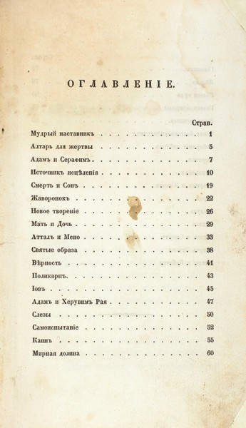Притчи и повести, избранные из Круммахера. 2-е изд. СПб.: Изд. Фишера, 1843.