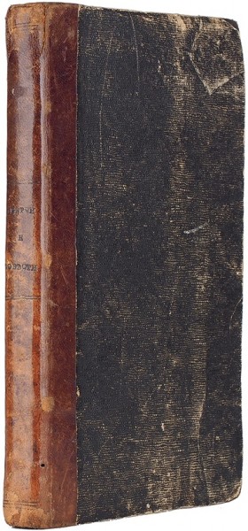 Притчи и повести, избранные из Круммахера. 2-е изд. СПб.: Изд. Фишера, 1843.