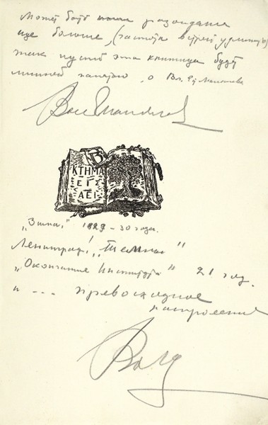 Пастернак, Б. Сестра моя жизнь. Лето 1917 года. Берлин; Пб.; М.: Изд-во З.И. Гржебина, 1923.