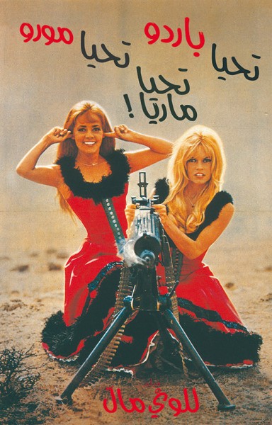Ковылина Елена «Вива Мария!». Из серии «Арабские плакаты». 2004. Цветной принт на металле. 50 х 35 см. Собственность автора.