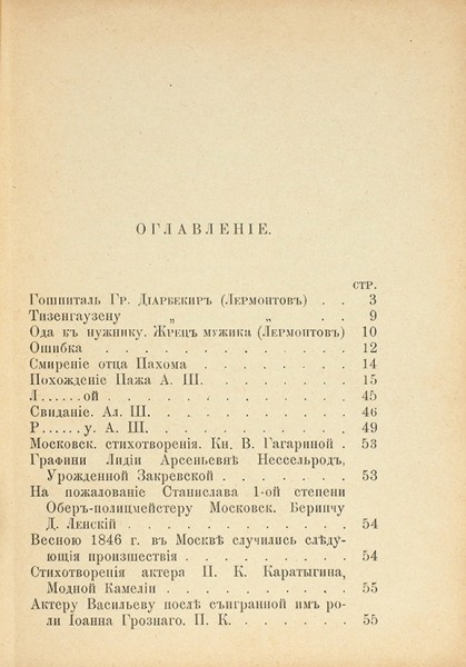 [Ненормативная лексика. 18+] Eros Russe. Русский Эрот не для дам. [Женева], 1879.