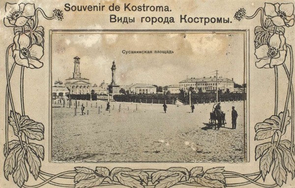 Подборка из 55 фотографических открыток «Кострома и Костромская область».