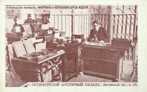 Подборка из 5 фотографических открыток «С.-Петербургский Кустарный склад».