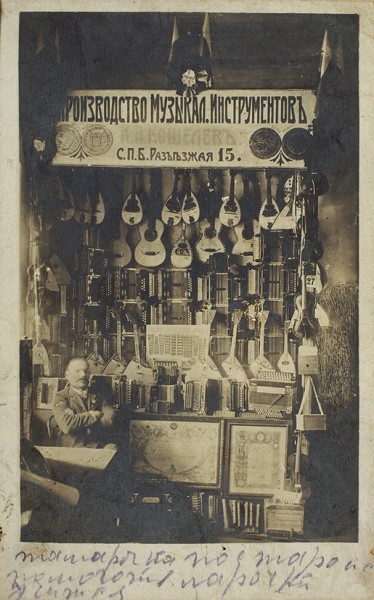 Рекламная открытка мастерской по производству музыкальных инструментов в Санкт-Петербурге.
