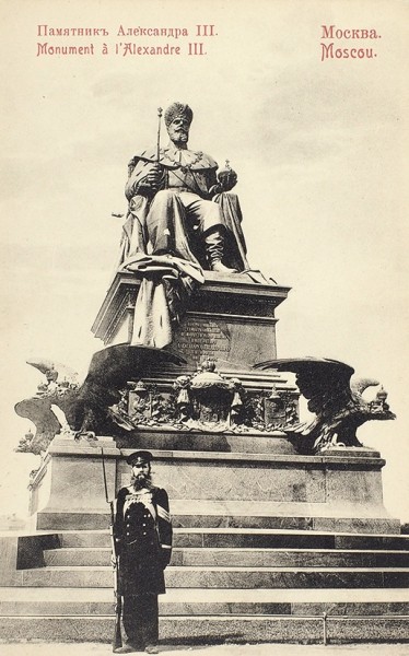 Подборка из 28 открыток и фотографических карточек «Памятники Александру III».